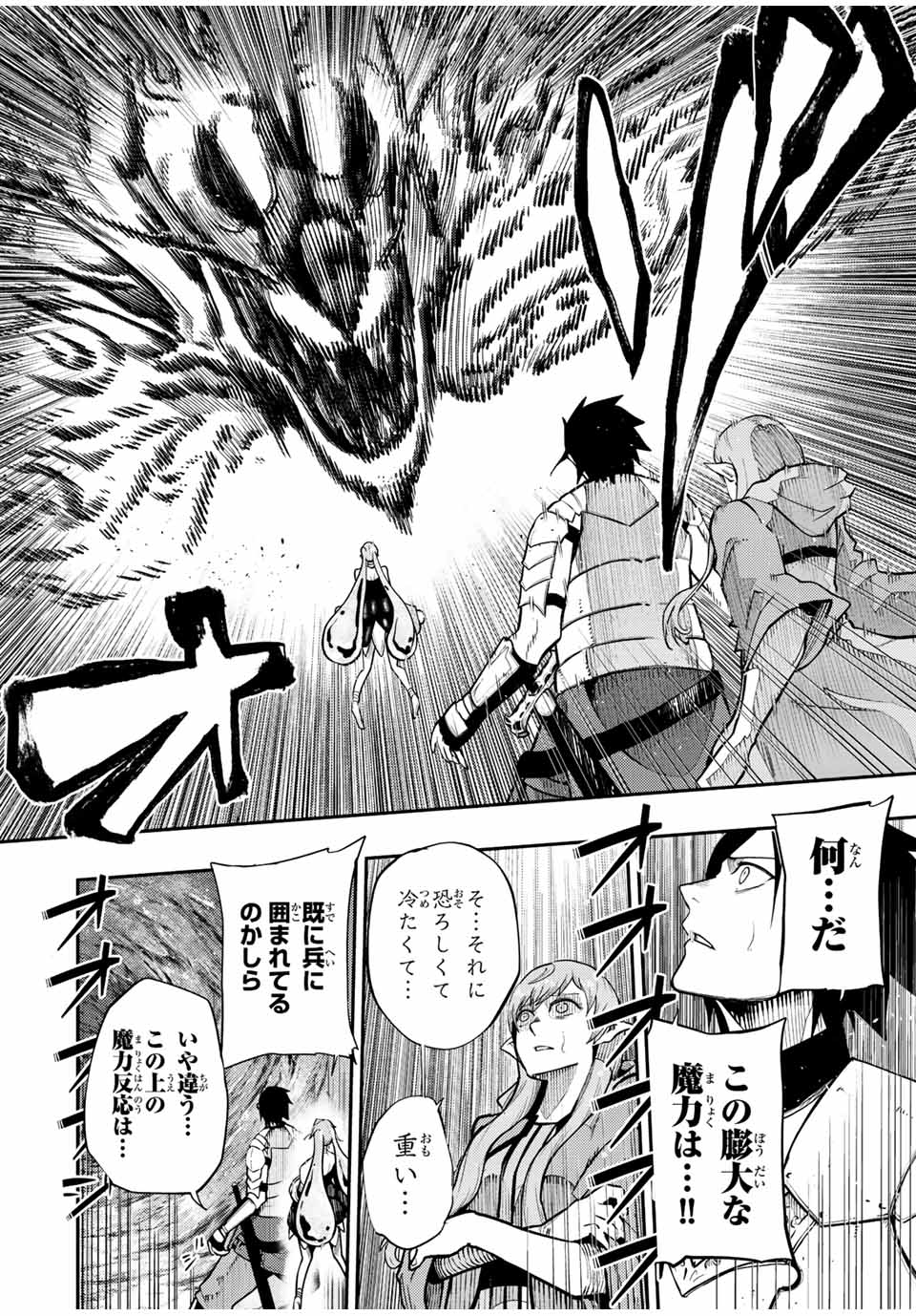 奴隷転生～その奴隷、最強の元王子につき～ 第104話 - Page 18