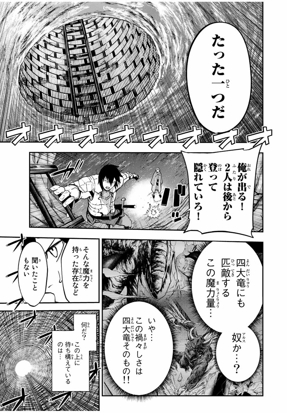 奴隷転生～その奴隷、最強の元王子につき～ 第104話 - Page 19