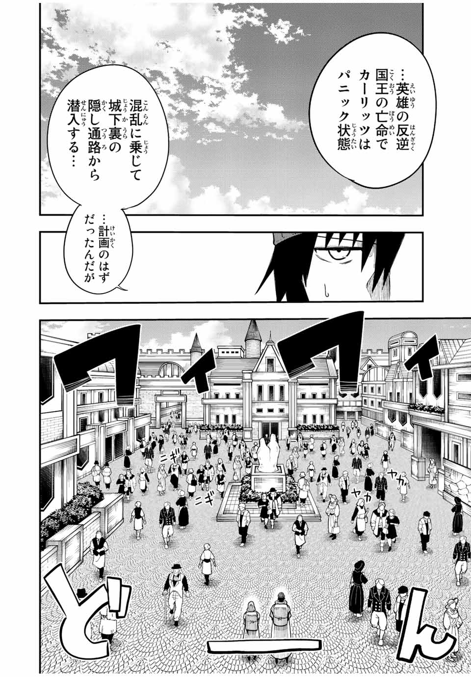 奴隷転生～その奴隷、最強の元王子につき～ 第104話 - Page 4