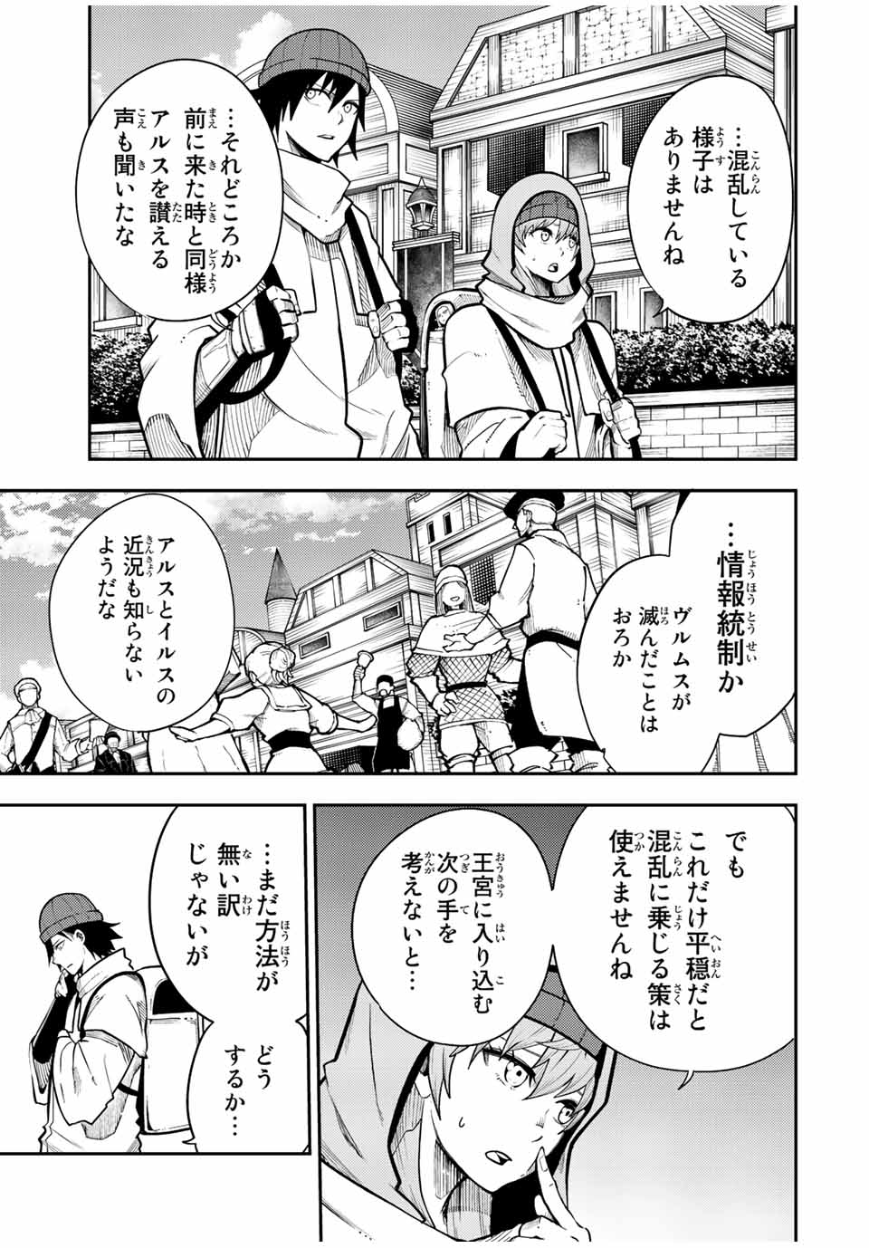 奴隷転生～その奴隷、最強の元王子につき～ 第104話 - Page 5