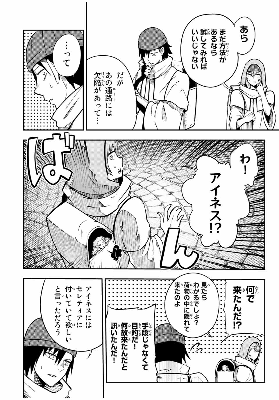 奴隷転生～その奴隷、最強の元王子につき～ 第104話 - Page 6