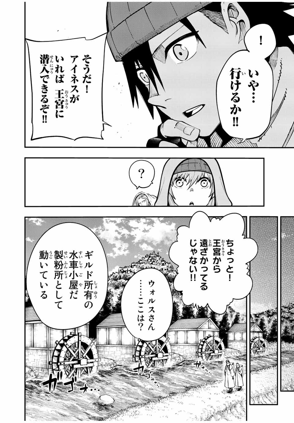 奴隷転生～その奴隷、最強の元王子につき～ 第104話 - Page 8