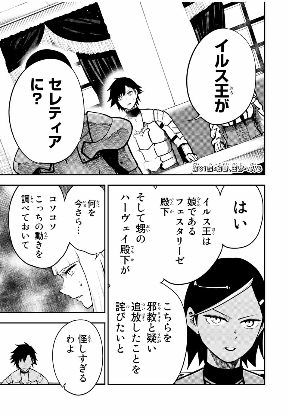 奴隷転生～その奴隷、最強の元王子につき～ 第81話 - Page 1