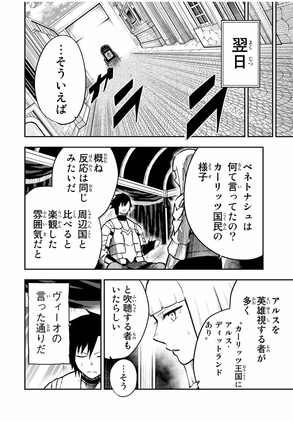 奴隷転生～その奴隷、最強の元王子につき～ 第81話 - Page 10