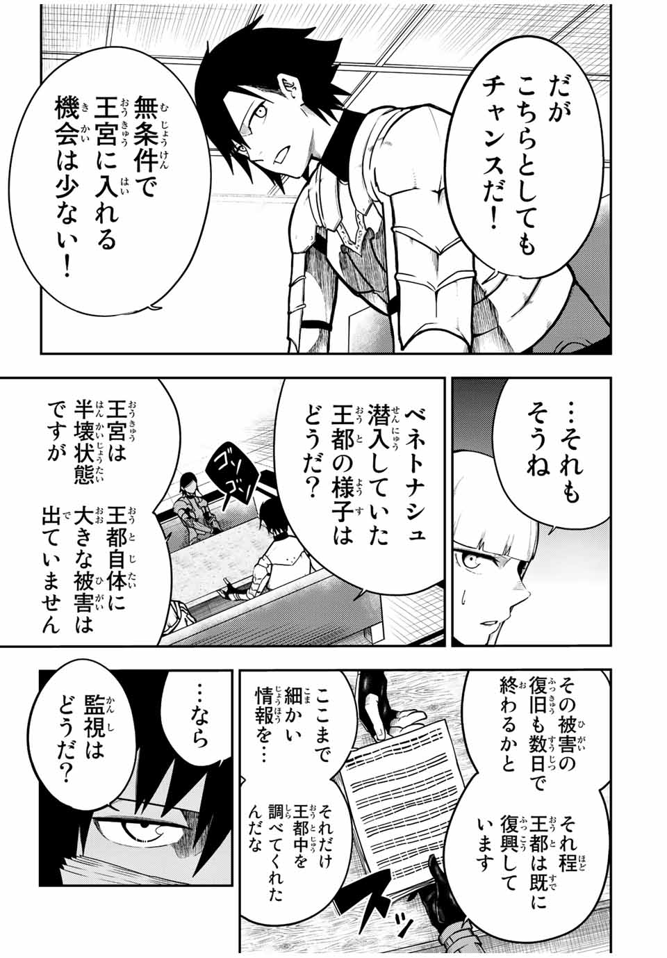 奴隷転生～その奴隷、最強の元王子につき～ 第81話 - Page 3