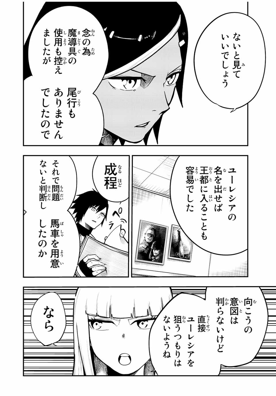 奴隷転生～その奴隷、最強の元王子につき～ 第81話 - Page 4