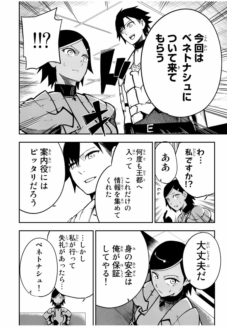 奴隷転生～その奴隷、最強の元王子につき～ 第81話 - Page 8