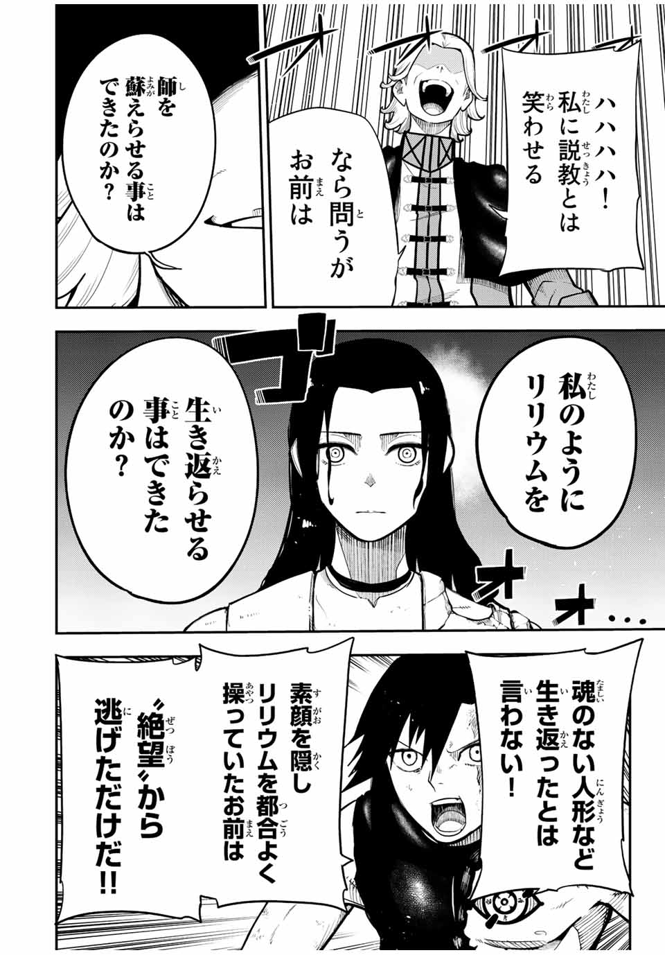 奴隷転生～その奴隷、最強の元王子につき～ 第109話 - Page 12