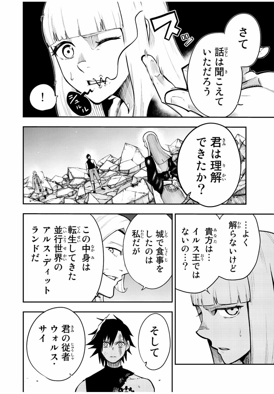 奴隷転生～その奴隷、最強の元王子につき～ 第109話 - Page 16