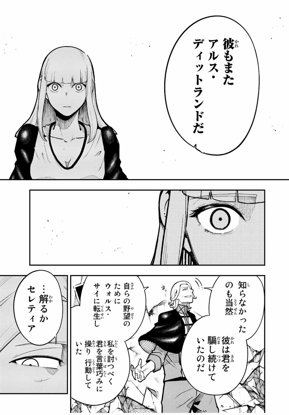 奴隷転生～その奴隷、最強の元王子につき～ 第109話 - Page 17