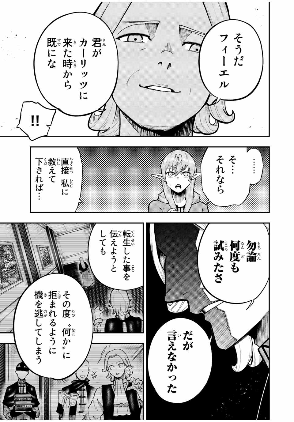 奴隷転生～その奴隷、最強の元王子につき～ 第109話 - Page 3