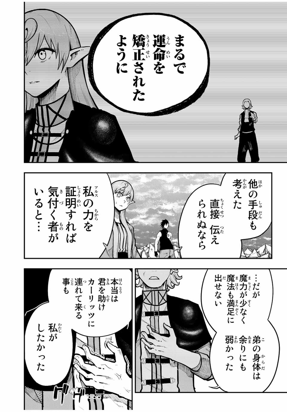 奴隷転生～その奴隷、最強の元王子につき～ 第109話 - Page 4