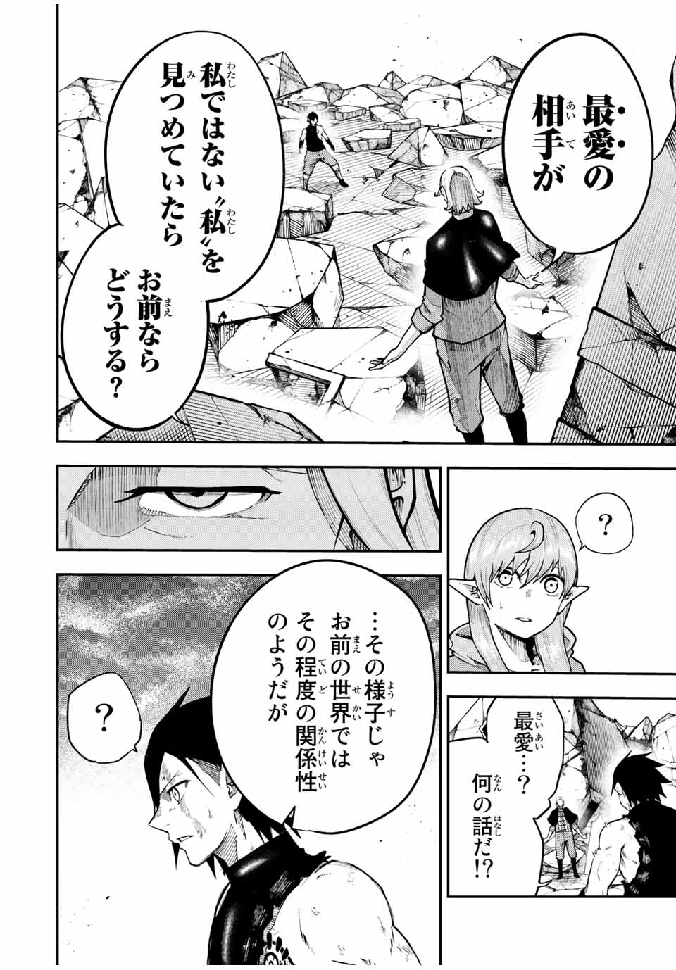 奴隷転生～その奴隷、最強の元王子につき～ 第109話 - Page 6