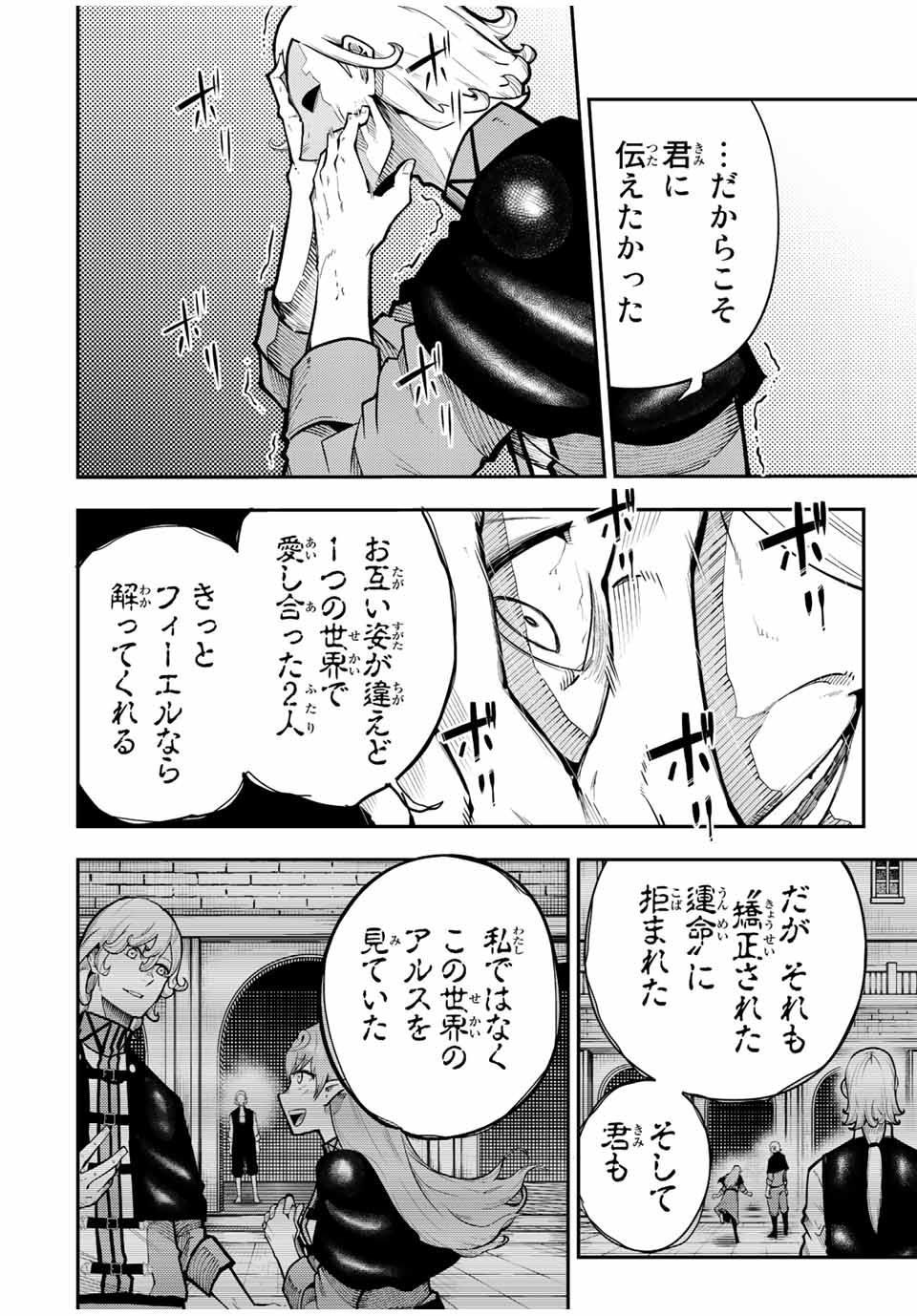 奴隷転生～その奴隷、最強の元王子につき～ 第109話 - Page 8