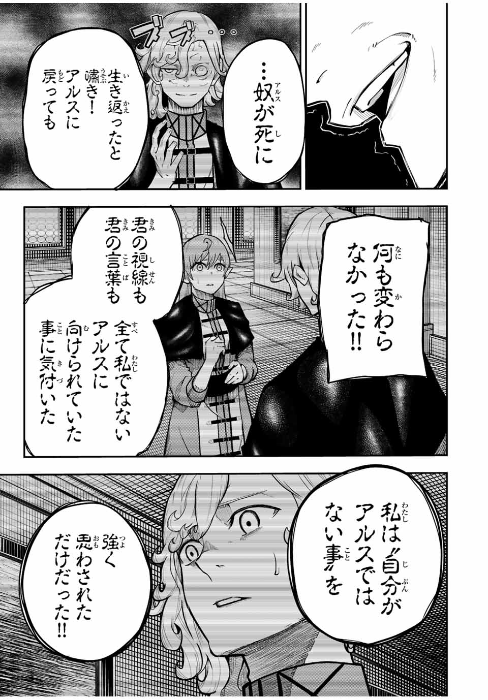 奴隷転生～その奴隷、最強の元王子につき～ 第109話 - Page 9