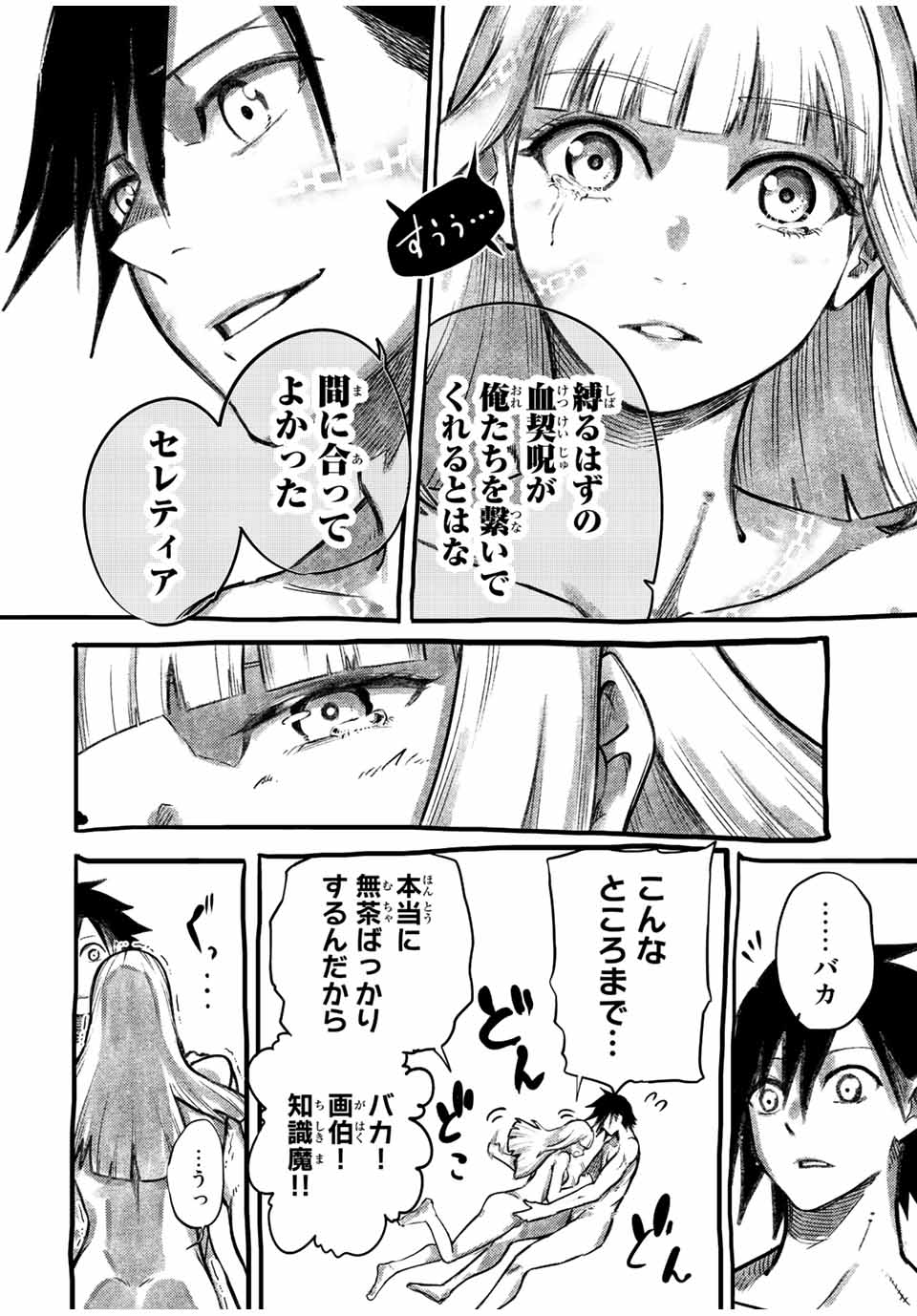 奴隷転生～その奴隷、最強の元王子につき～ 第112話 - Page 18