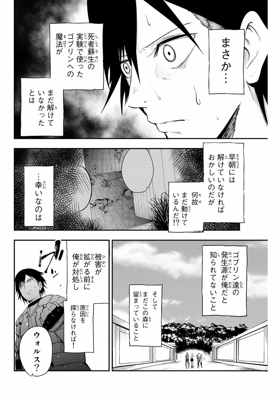 奴隷転生～その奴隷、最強の元王子につき～ 第12話 - Page 2