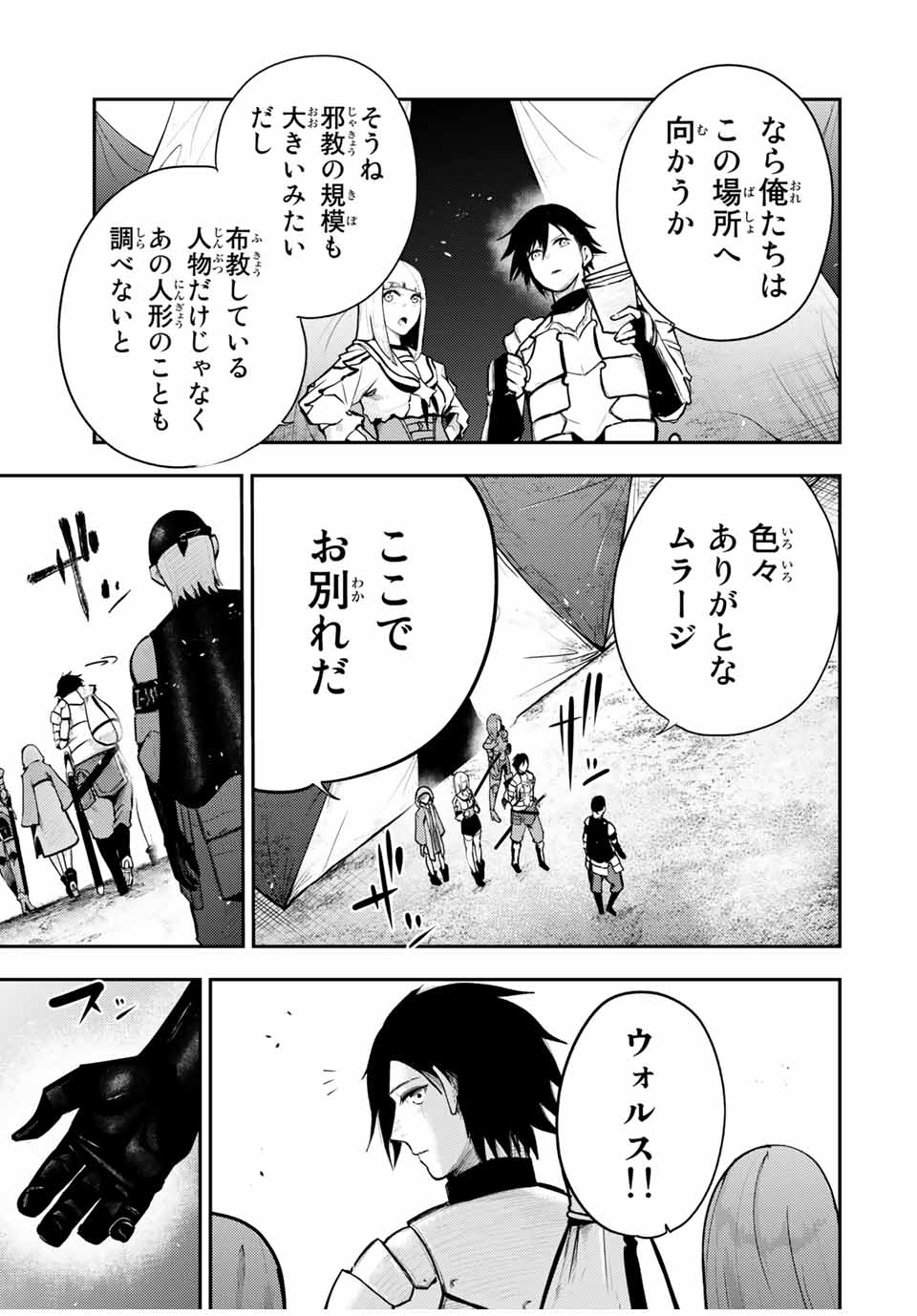 奴隷転生～その奴隷、最強の元王子につき～ 第32話 - Page 9