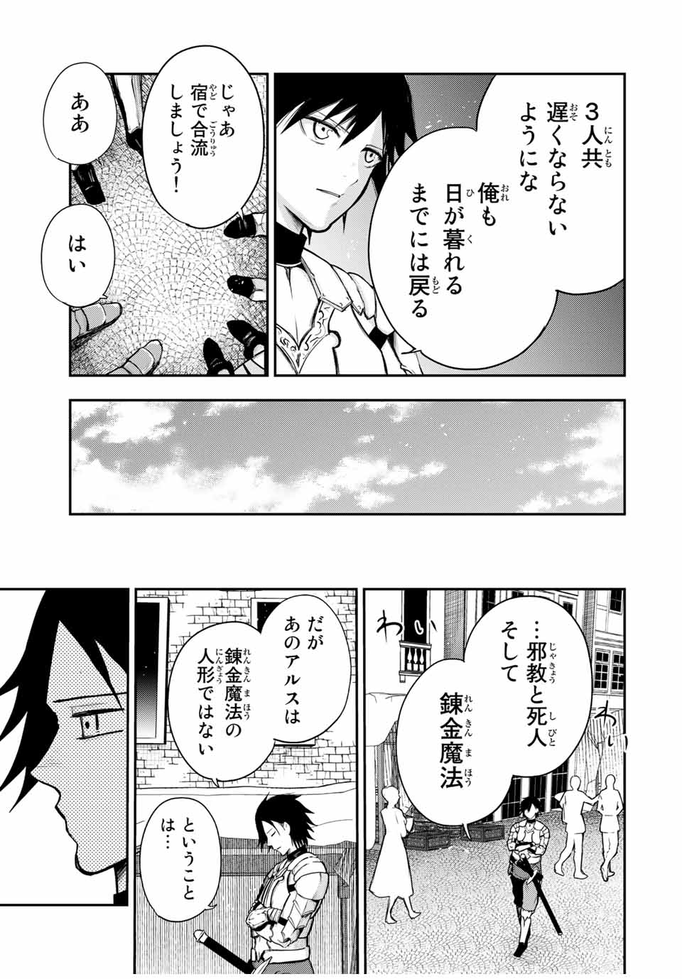 奴隷転生～その奴隷、最強の元王子につき～ 第32話 - Page 13