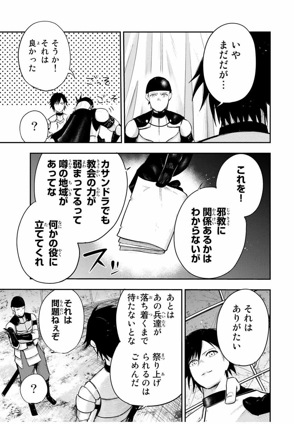 奴隷転生～その奴隷、最強の元王子につき～ 第32話 - Page 7