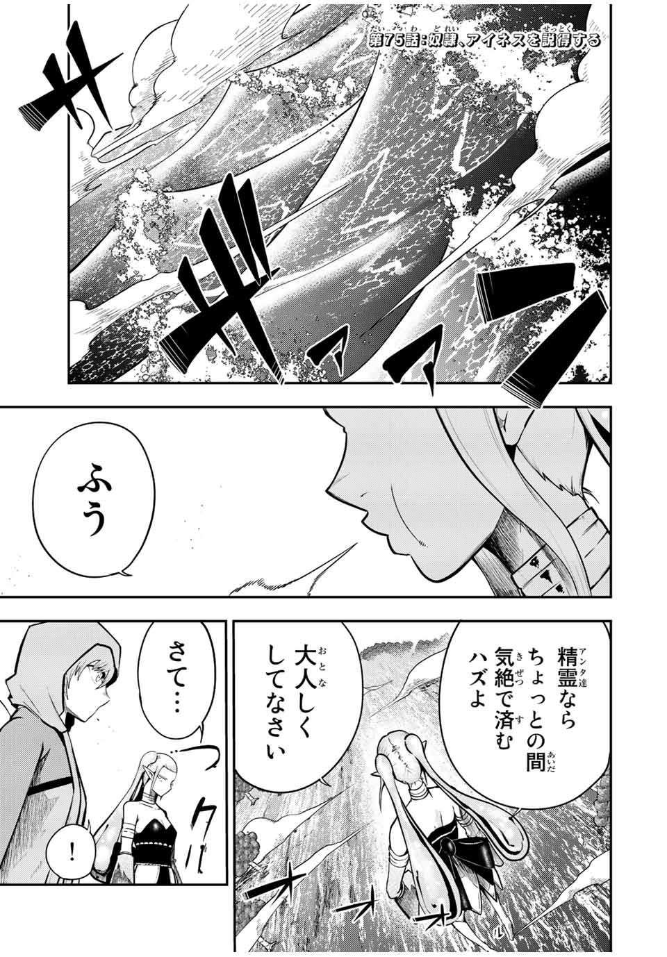 奴隷転生～その奴隷、最強の元王子につき～ 第75話 - Page 1