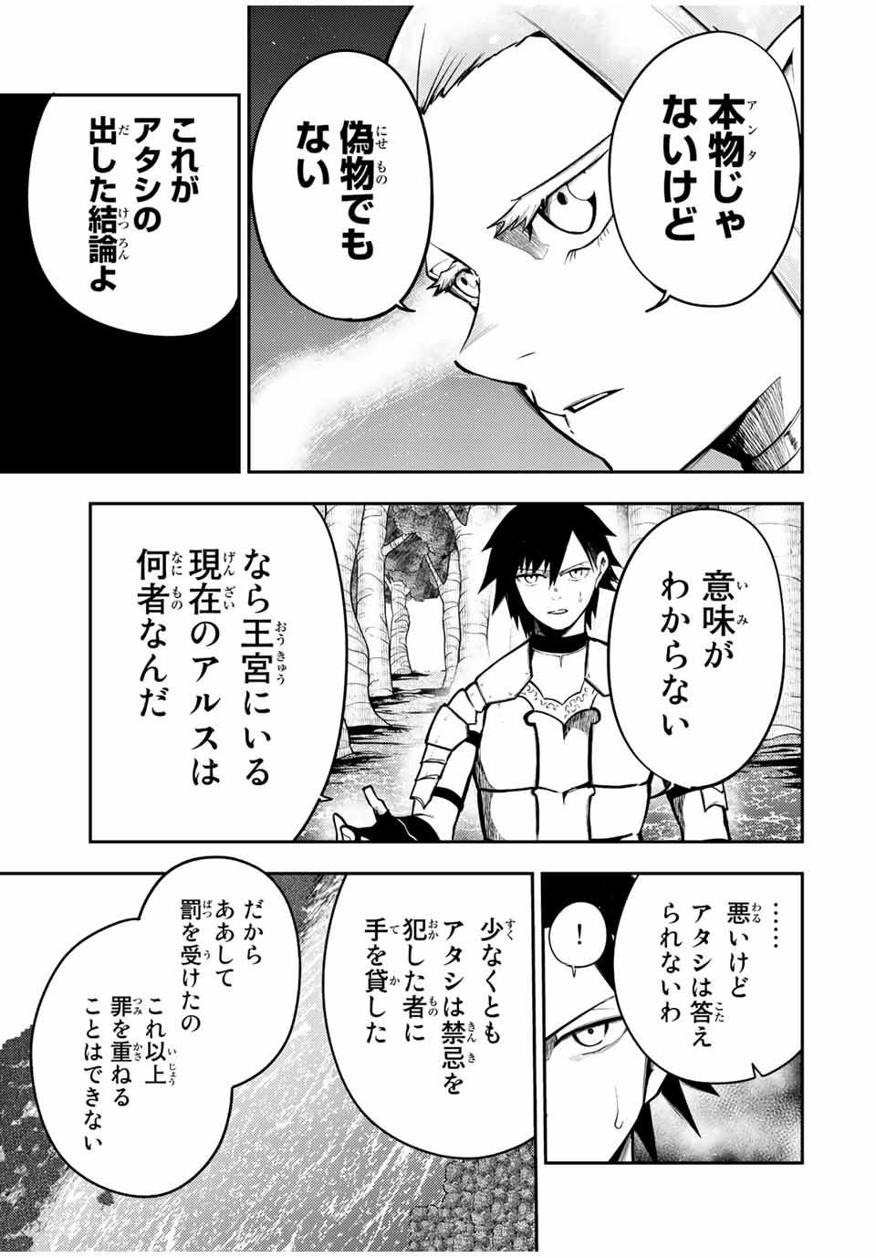 奴隷転生～その奴隷、最強の元王子につき～ 第75話 - Page 11