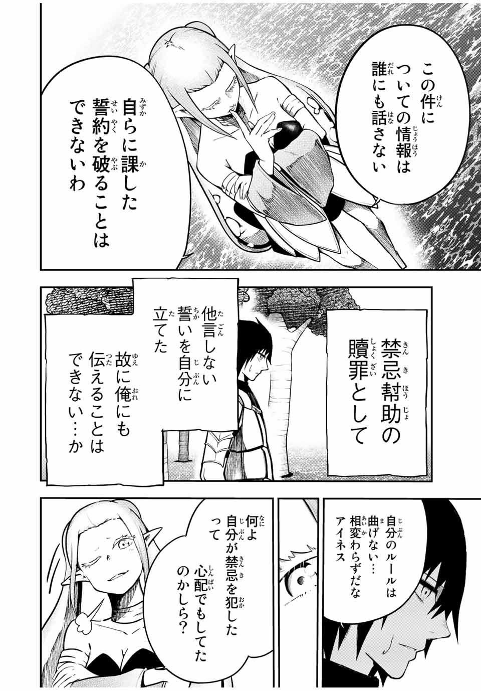 奴隷転生～その奴隷、最強の元王子につき～ 第75話 - Page 12