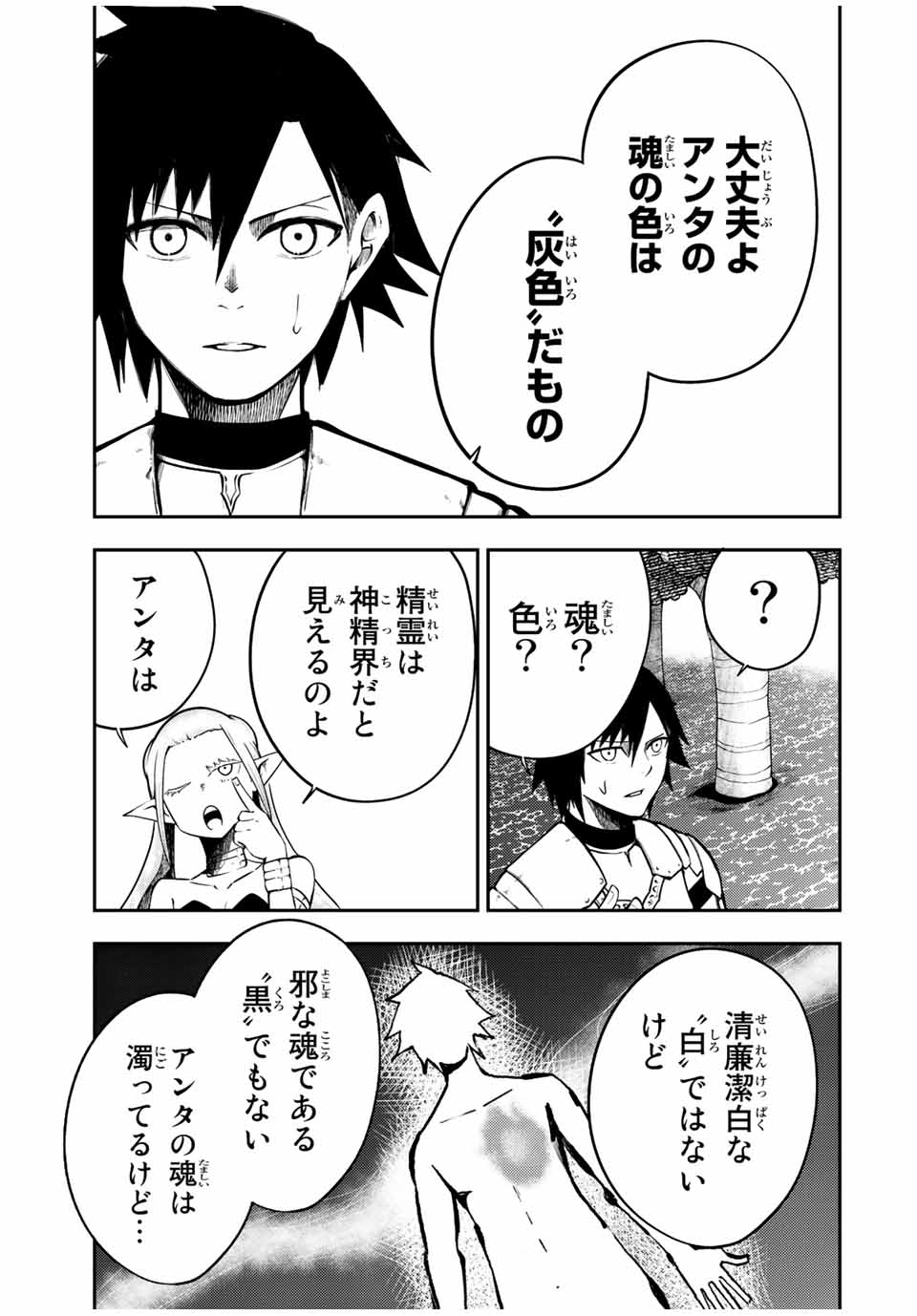 奴隷転生～その奴隷、最強の元王子につき～ 第75話 - Page 13