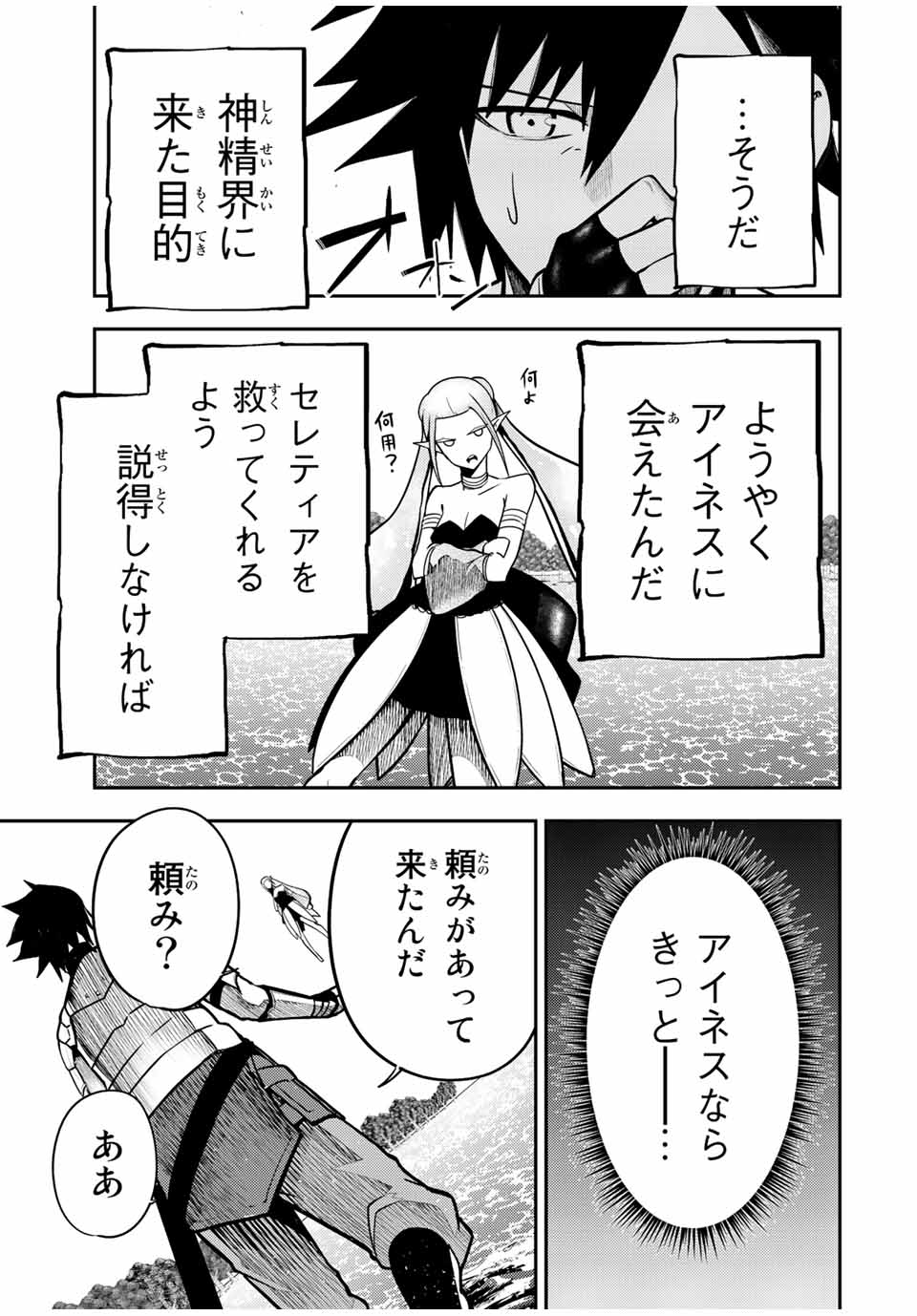 奴隷転生～その奴隷、最強の元王子につき～ 第75話 - Page 15