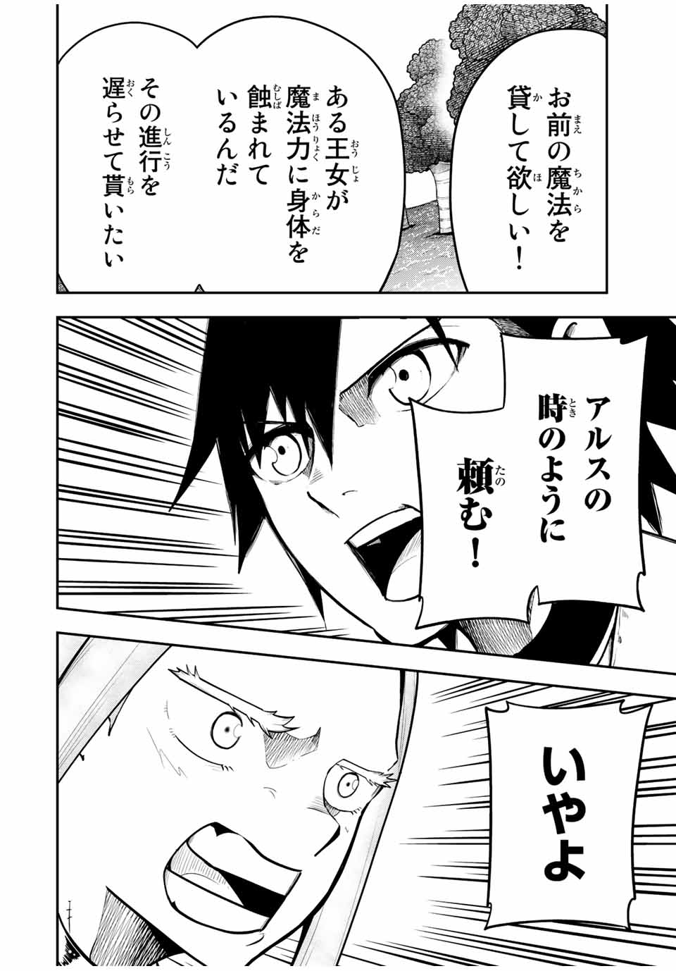 奴隷転生～その奴隷、最強の元王子につき～ 第75話 - Page 16