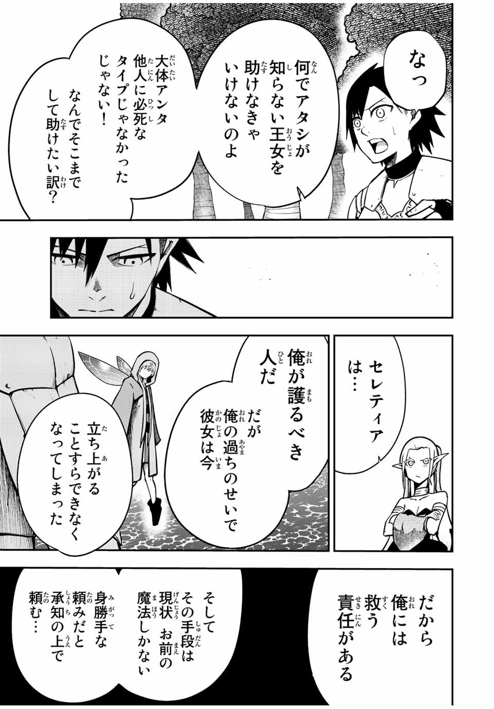 奴隷転生～その奴隷、最強の元王子につき～ 第75話 - Page 17