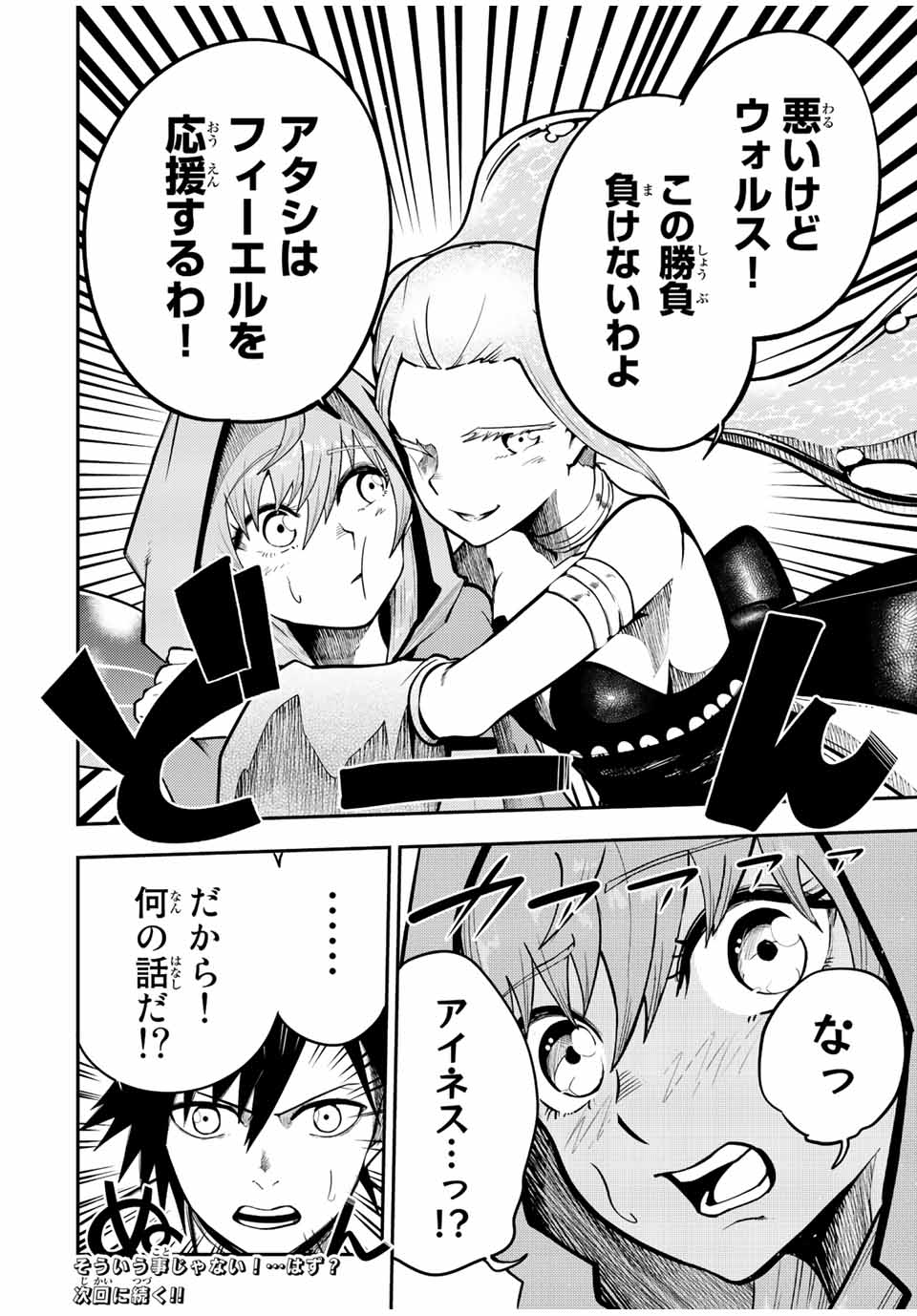 奴隷転生～その奴隷、最強の元王子につき～ 第75話 - Page 20