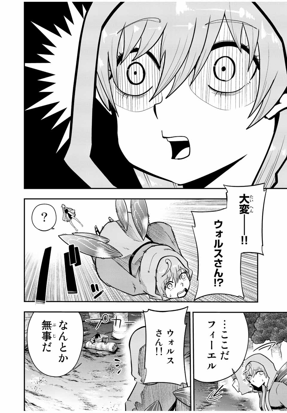 奴隷転生～その奴隷、最強の元王子につき～ 第75話 - Page 4