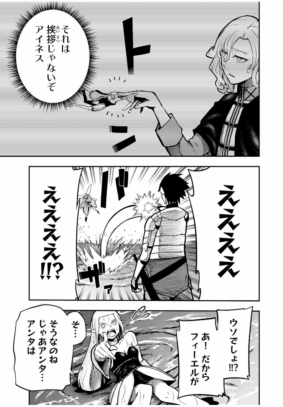 奴隷転生～その奴隷、最強の元王子につき～ 第75話 - Page 7