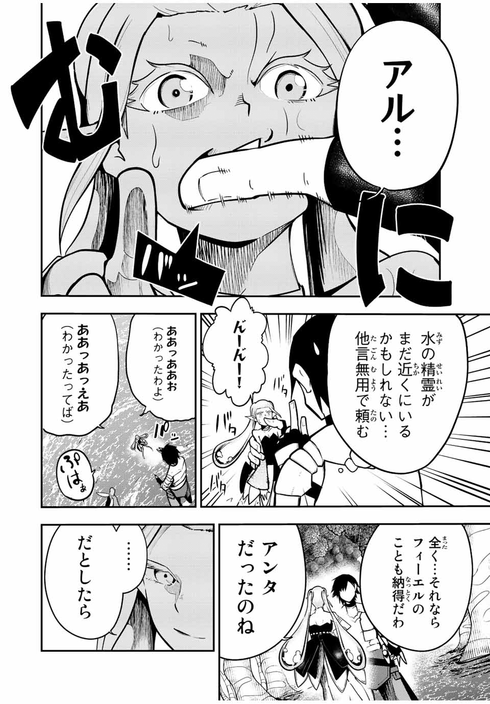 奴隷転生～その奴隷、最強の元王子につき～ 第75話 - Page 8