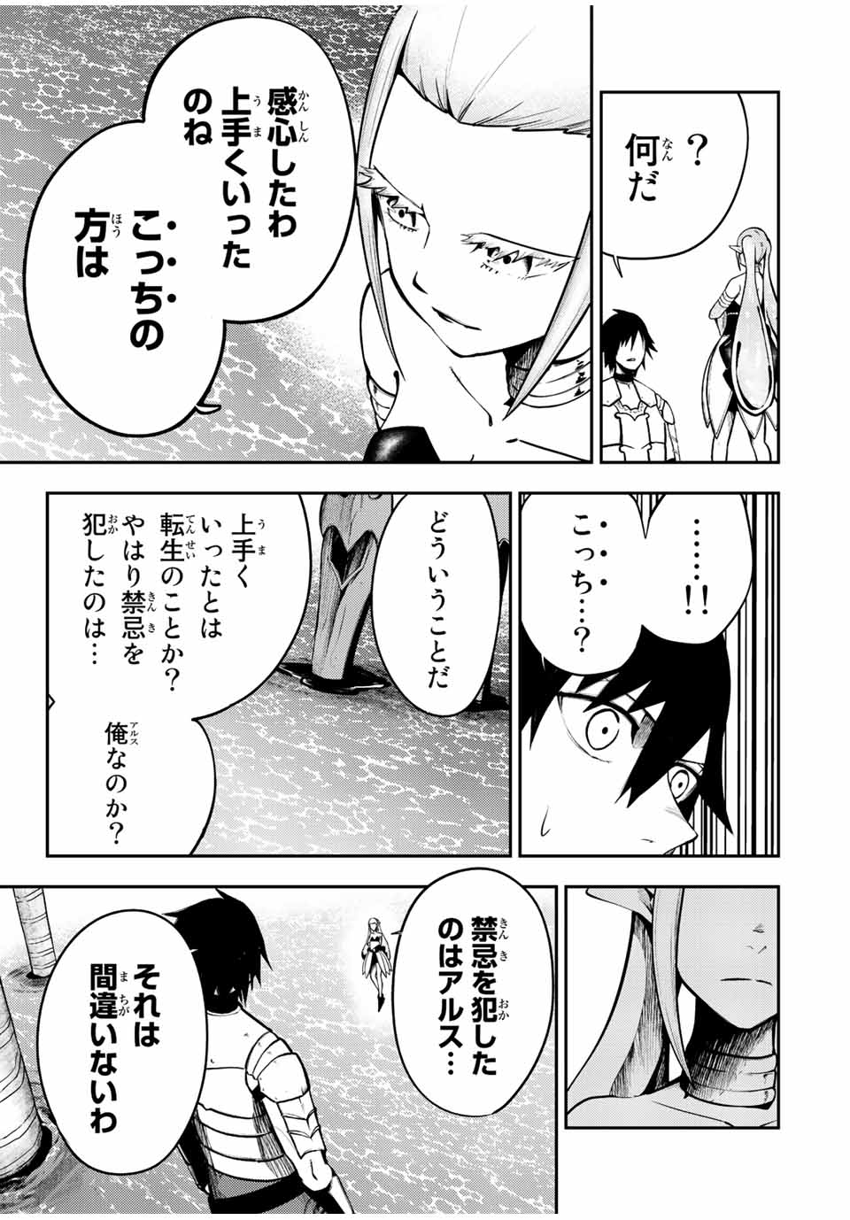 奴隷転生～その奴隷、最強の元王子につき～ 第75話 - Page 9