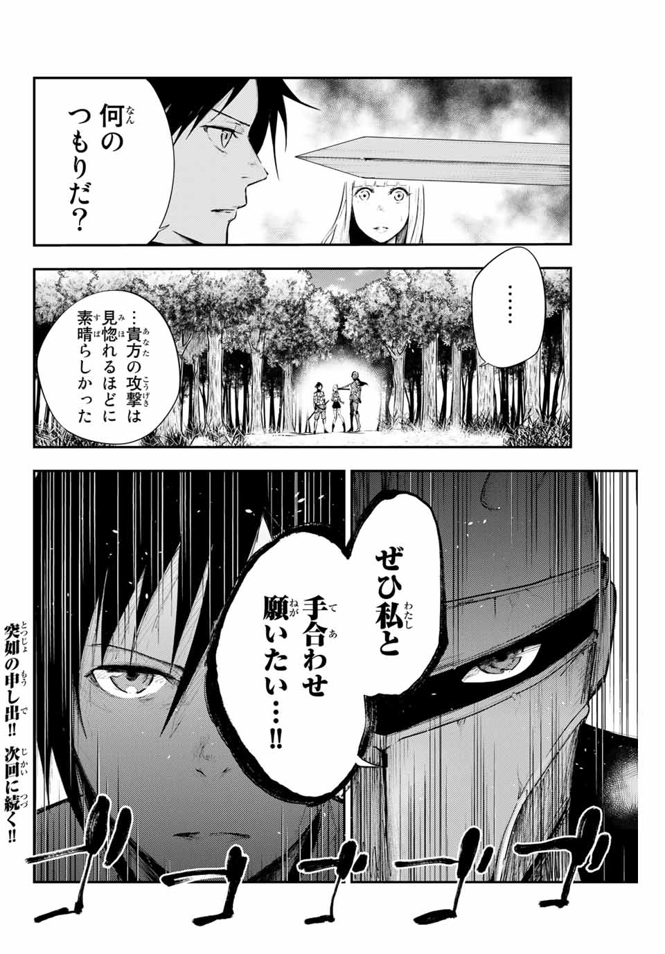 奴隷転生～その奴隷、最強の元王子につき～ 第8話 - Page 20