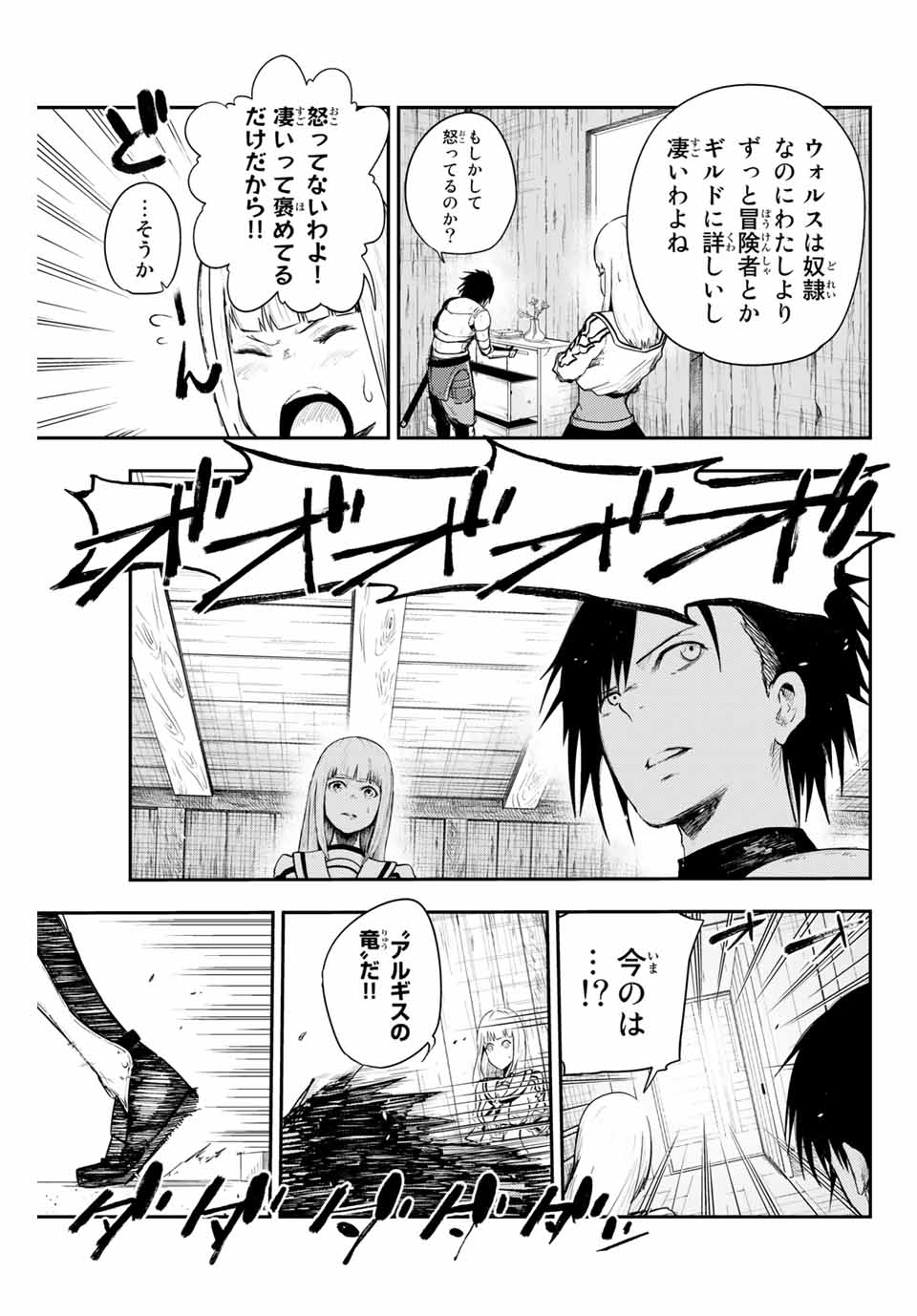 奴隷転生～その奴隷、最強の元王子につき～ 第8話 - Page 3