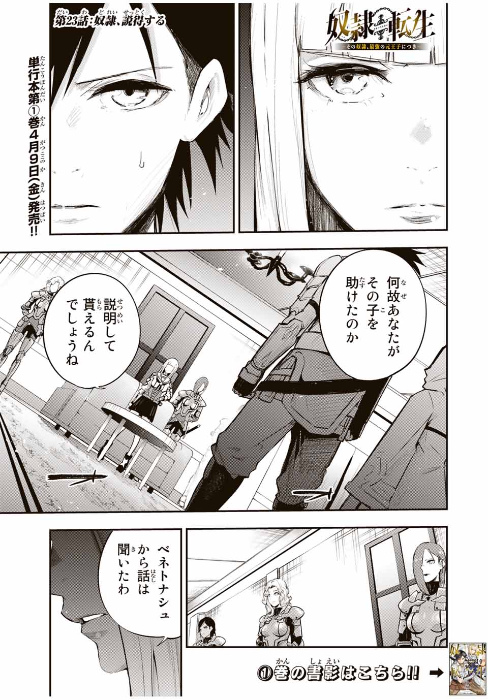 奴隷転生～その奴隷、最強の元王子につき～ 第23話 - Page 1