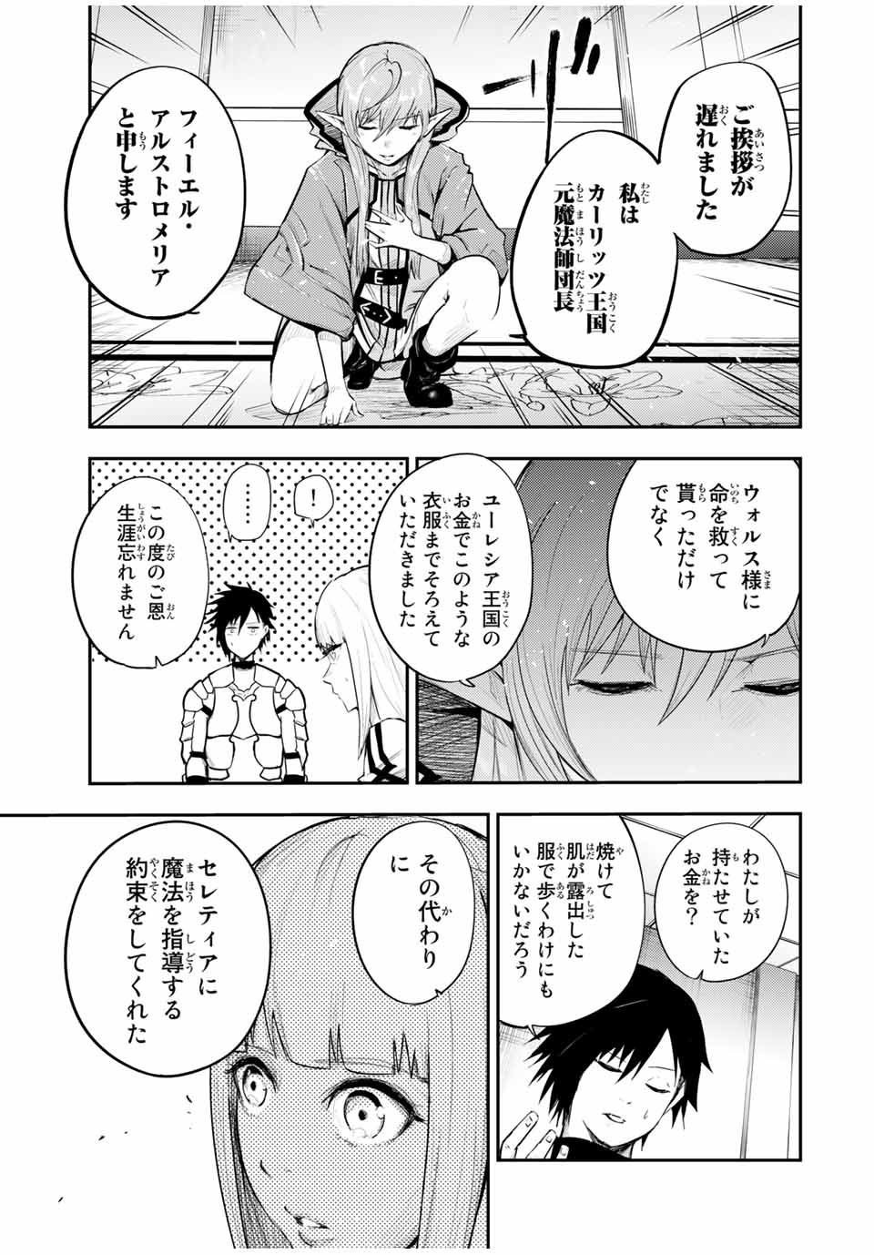 奴隷転生～その奴隷、最強の元王子につき～ 第23話 - Page 11