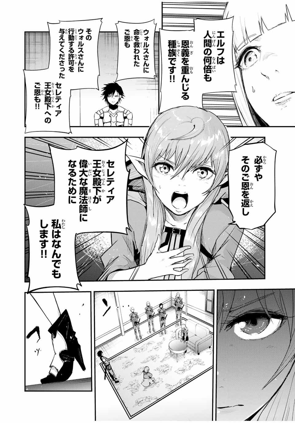 奴隷転生～その奴隷、最強の元王子につき～ 第23話 - Page 14