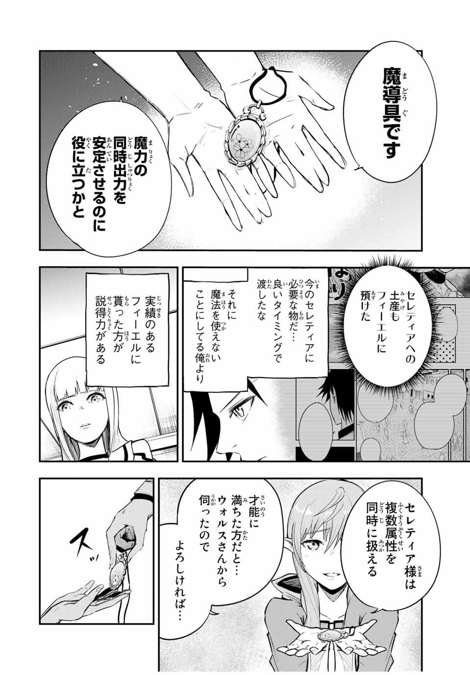 奴隷転生～その奴隷、最強の元王子につき～ 第23話 - Page 16