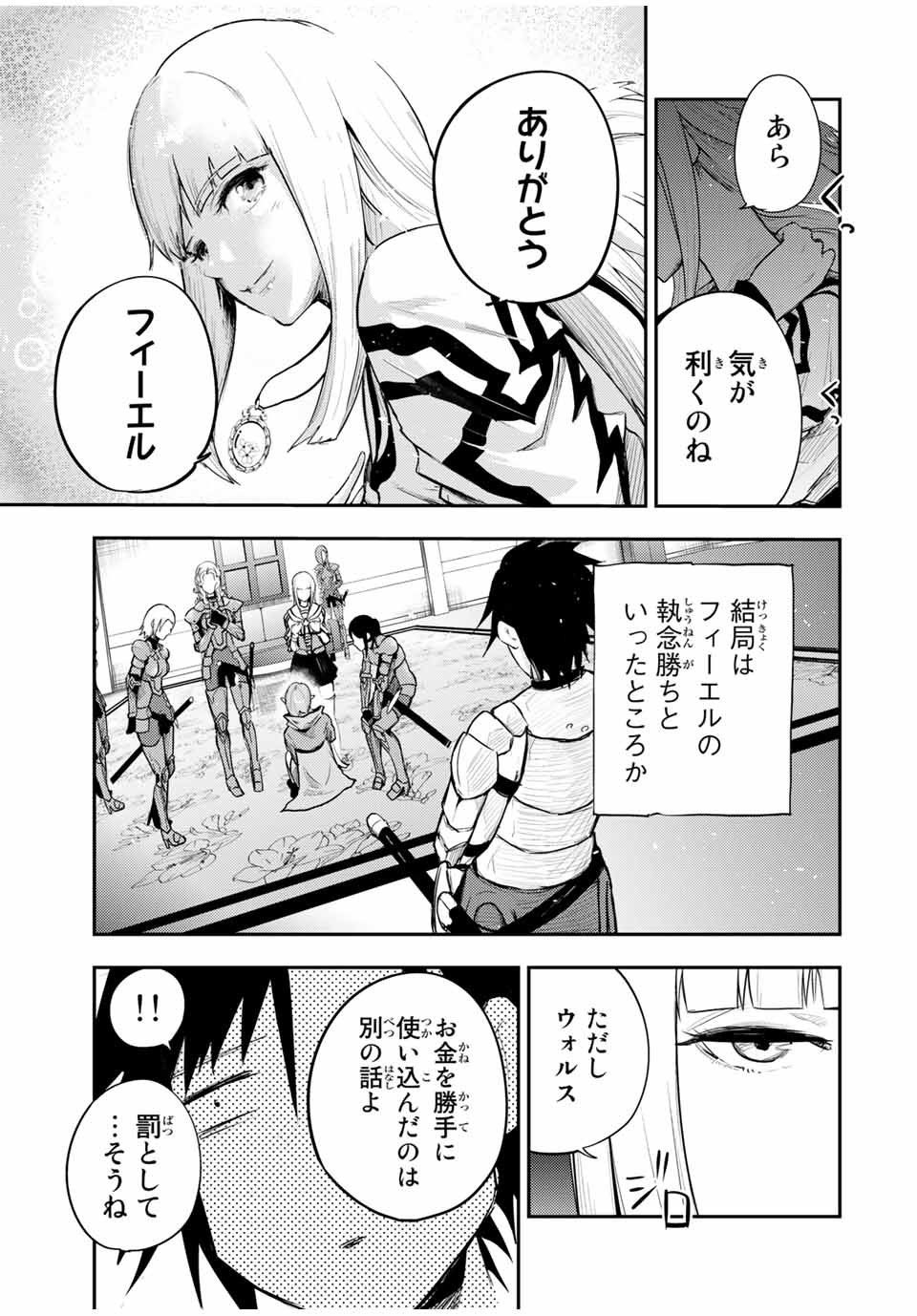 奴隷転生～その奴隷、最強の元王子につき～ 第23話 - Page 17