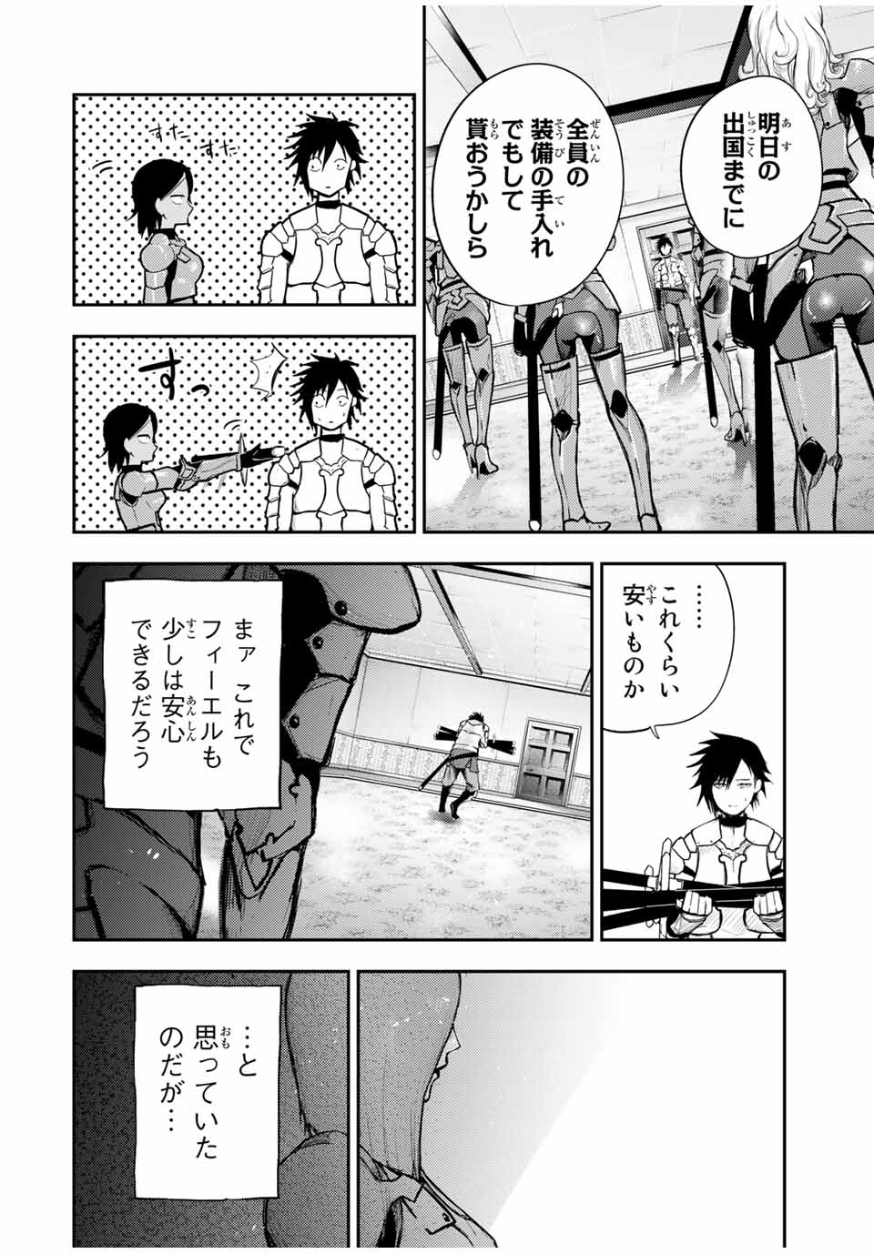 奴隷転生～その奴隷、最強の元王子につき～ 第23話 - Page 18