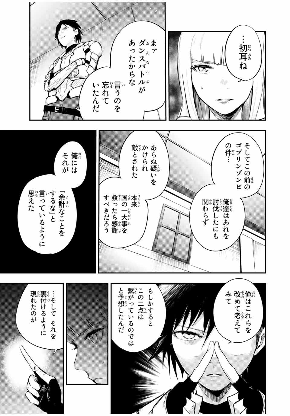 奴隷転生～その奴隷、最強の元王子につき～ 第23話 - Page 5