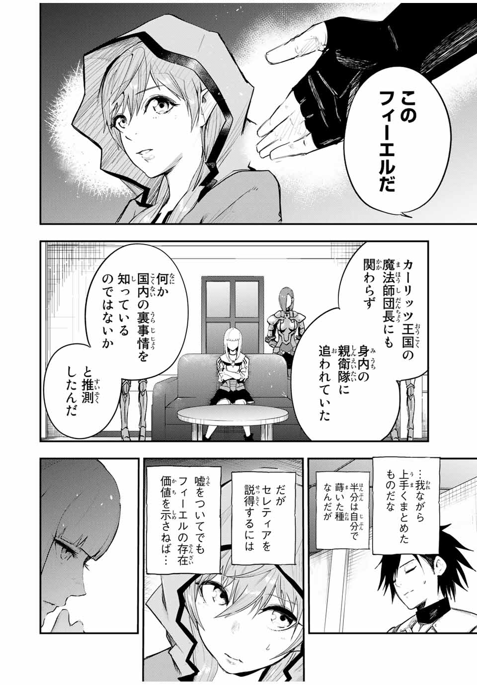 奴隷転生～その奴隷、最強の元王子につき～ 第23話 - Page 6