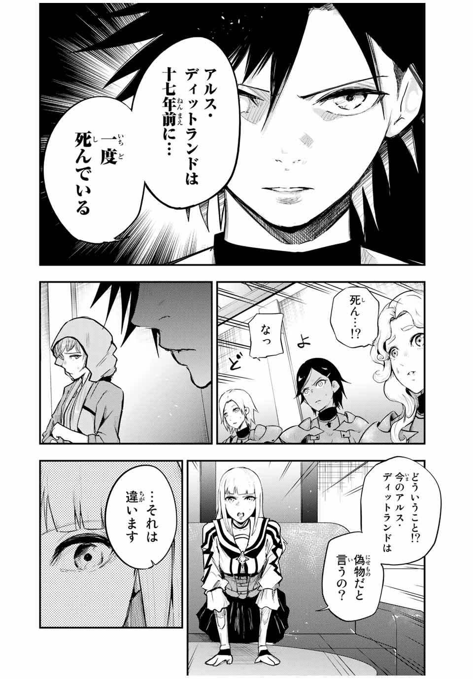 奴隷転生～その奴隷、最強の元王子につき～ 第23話 - Page 8