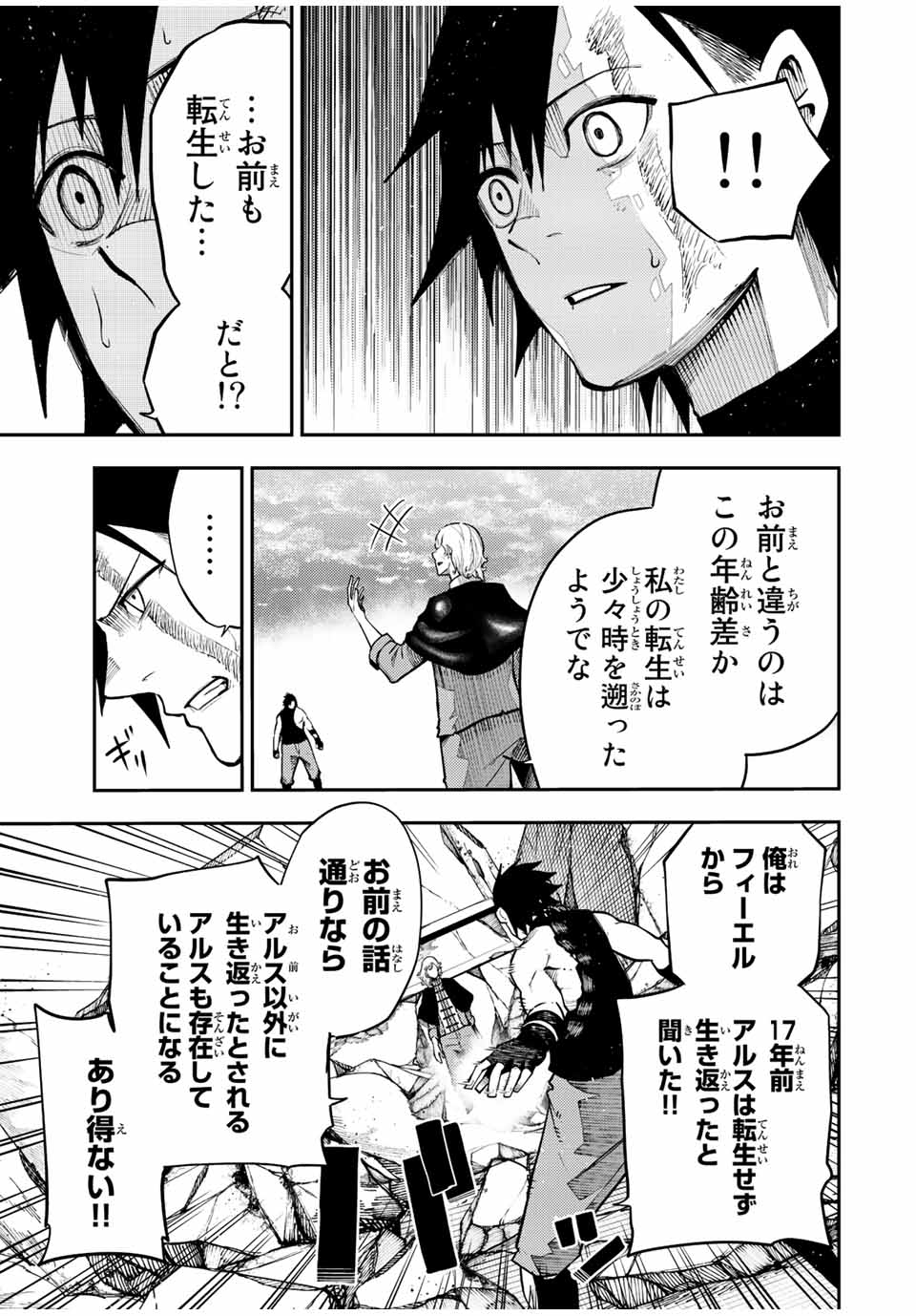 奴隷転生～その奴隷、最強の元王子につき～ 第108話 - Page 11