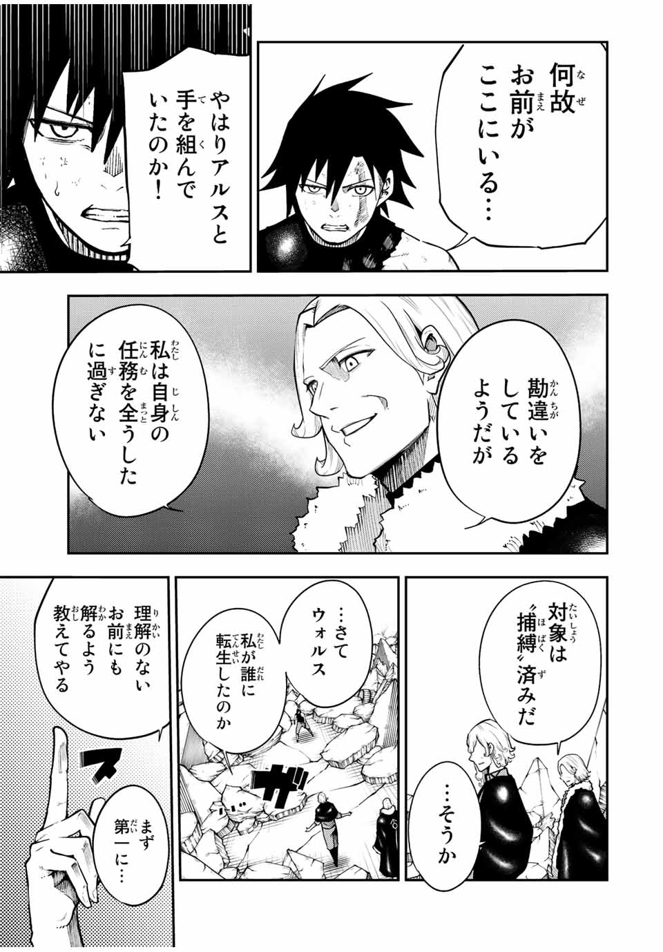 奴隷転生～その奴隷、最強の元王子につき～ 第108話 - Page 15