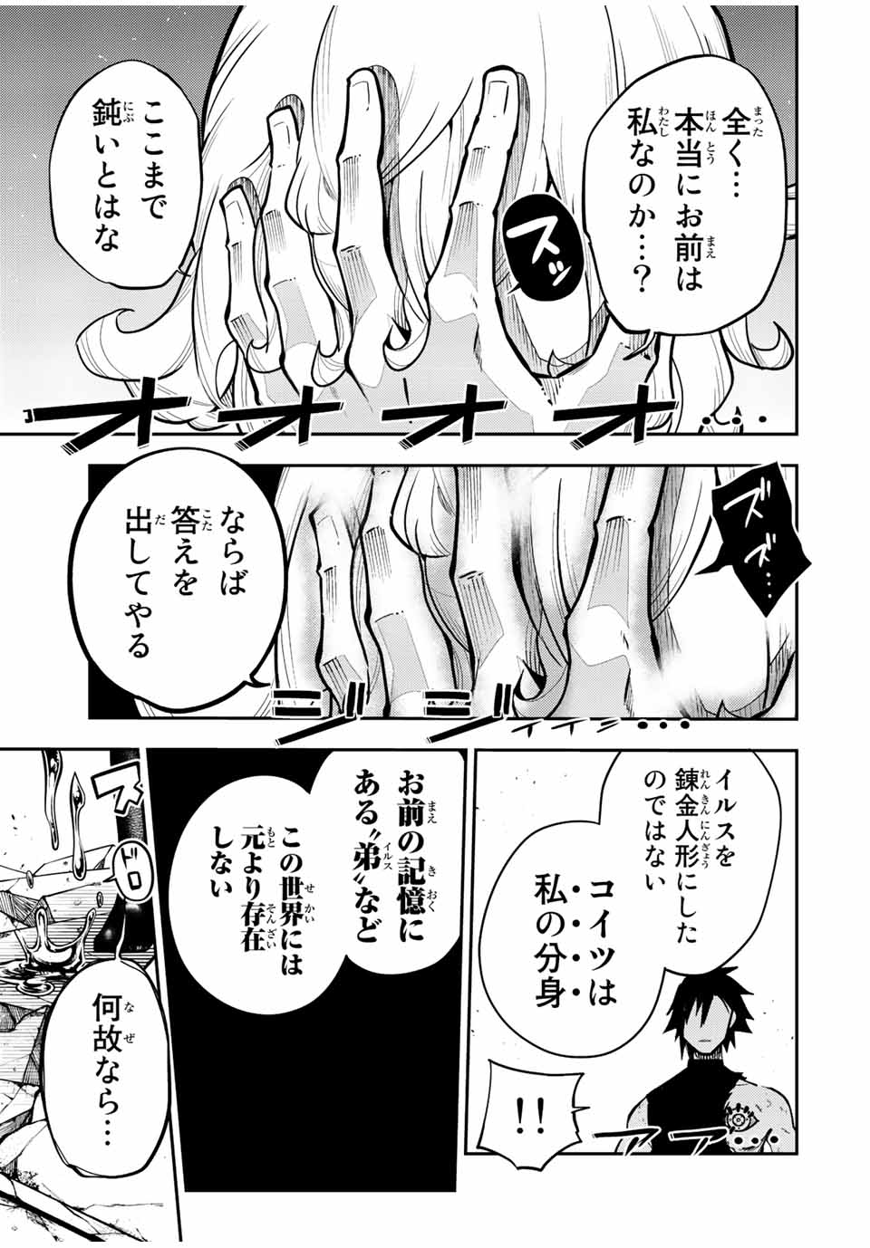 奴隷転生～その奴隷、最強の元王子につき～ 第108話 - Page 19